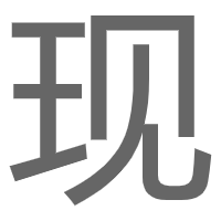 现货批发